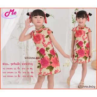 [พร้อมส่ง] ชุดจีนเด็ก ชุดกี่เพ้า ลายดอกไม้น่ารัก Littleme.baby