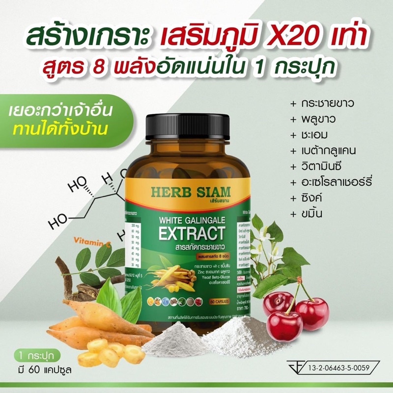 Herb Siam กระชายขาวต้านไวรัส ของแท้จากบริษัท 100%