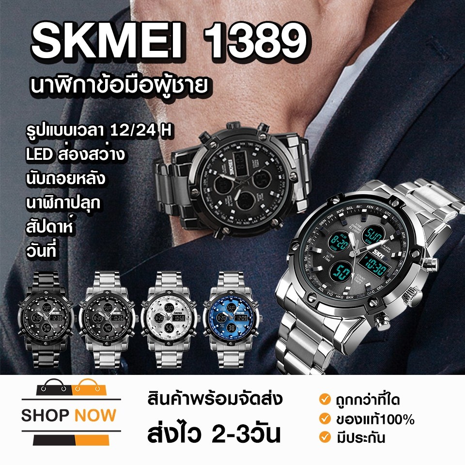 นาฬิกาดิจิตอล นาฬิกาโทรศัพท์เด็ก SKMEI 1389 นาฬิกาข้อมือ ผู้ชาย สายเหล็ก นาฬิกาสปอร์ต นาฬิกากีฬา ระบบดิจิตอล กันน้ำ ของแ
