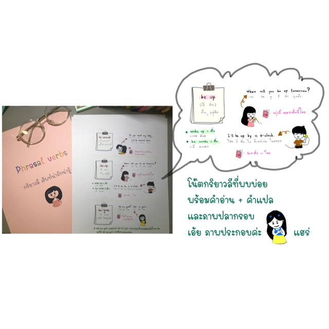 ภาษาอังกฤษ short note กริยาวลี (Phrasal verbs)