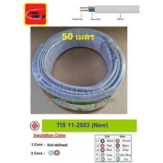 THAI UNION สายไฟ VAF ขนาด 2×1.5sqmm. (50เมตร)