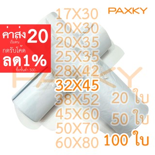 ราคาPAXKY ซองไปรษณีย์พลาสติก 32x45 ซม. 100 ใบ (ขาว)