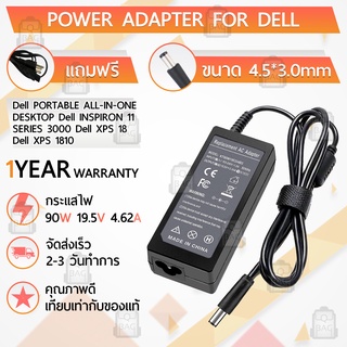 สายชาร์จ คอม อะแดปเตอร์ Dell 19.5V 4.62A อะแดปเตอร์คอม Charger Adapter Power Supply Dell PORTABLE ALL-IN-ONE โน๊ตบุ๊ค