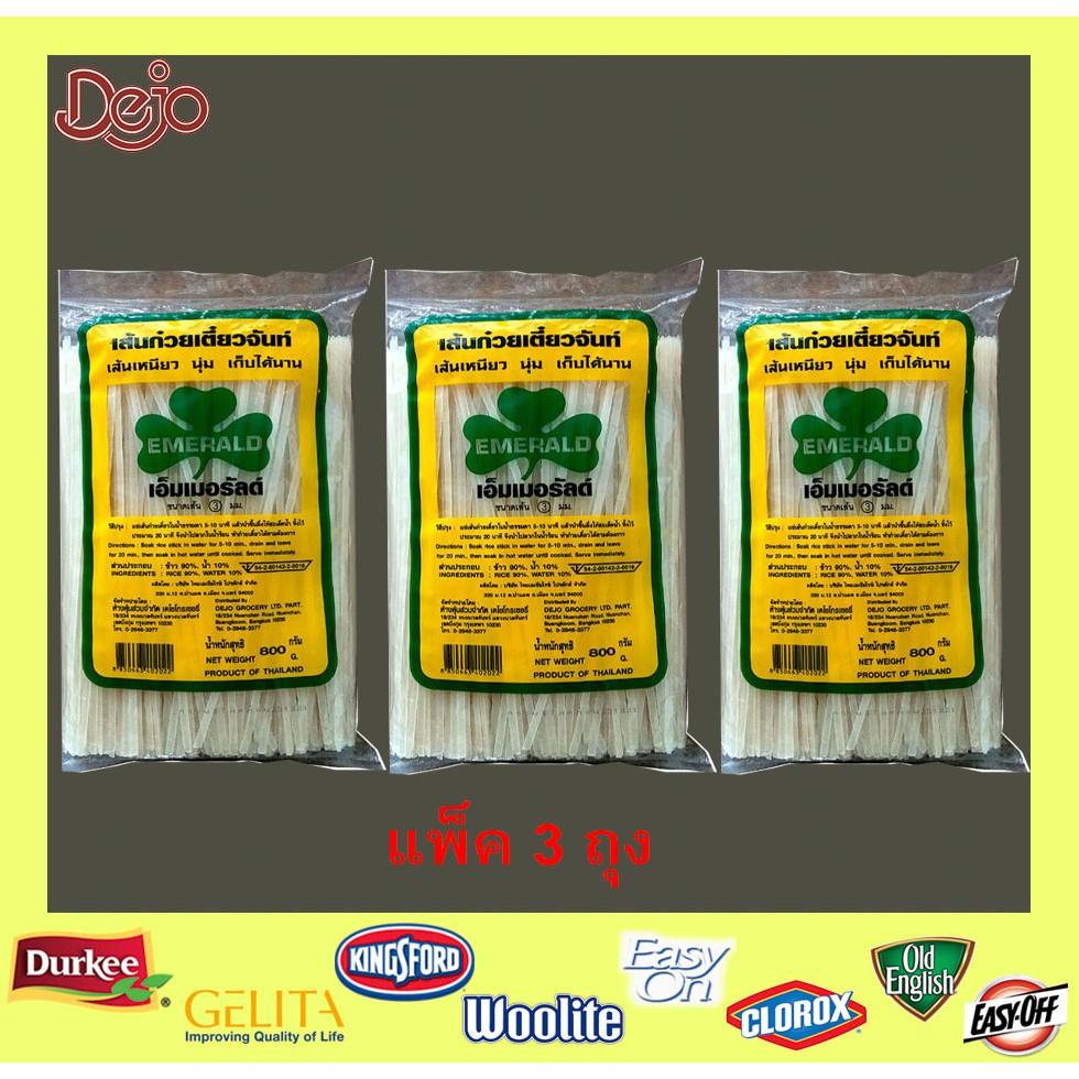 เส้นก๋วยเตี๋ยวจันท์ ตราเอ็มเมอรัลด์ 3 มิล ขนาด 800 g. (แพ็ค 3 ถุง)