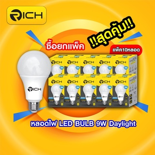 Richled แพ็คหลอดไฟ LED 9W รุ่น ECO LIFE ความสว่าง 900lm ใช้ภายในอาคารบ้านเรือน