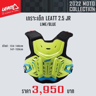 เสื้อเกราะกันกระแทก LEATT Chest Protector 2.5