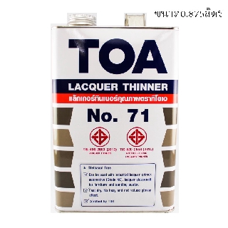 TOA LACQUER THINNERแล็กเกอร์ทินเนอร์เบอร์71ขนาด0.875ลิตร