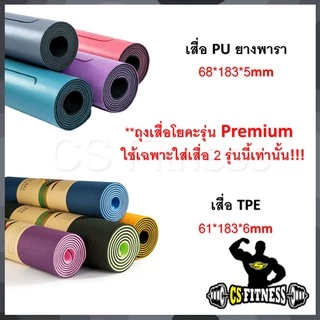 กระเป๋าใส่เสื่อโยคะ รุ่น Premium - ผ้า Oxford