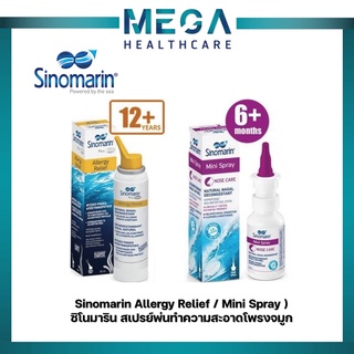 Sinomarin ( Allergy Relief / Mini Spray ) ซิโนมาริน สเปรย์พ่นทำความสะอาดโพรงจมูก