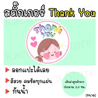 (60 ดวง) พร้อมส่ง สติ๊กเกอร์ขอบคุณ Thank You Sticker ลายการ์ตูนผู้หญิงยิ้ม