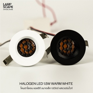 Lampscape / Lampscape Recessed Halogen LED / โคมฮาโลเจน LED Lampscape รุ่นฝังในตู้ ขนาดเล็กจิ๋ว 1.5W แสงวอร์มไวท์