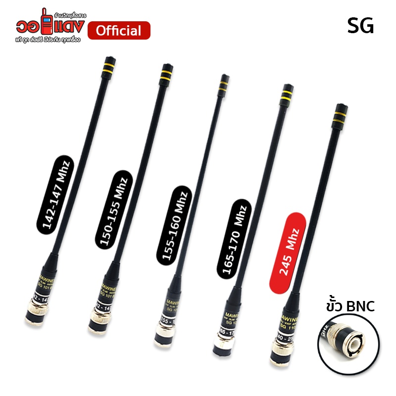 SG เสาหางหนู เสาวิทยุสื่อสาร ขั้วBNC รับดีส่งแรงมีทุกความถี่ เสายางที่แรงที่สุด เสา เสายาง เสาSG