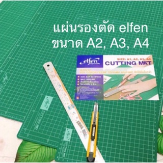 🌵รองรับ ทุกการฟาดฟัน🌵แผ่นรองตัด elfen Cutting mat ขนาด A2, A3, A4💚