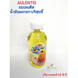 ออเลนติส น้ำมันมะกอก-บริสุทธิ์/AULENTIS ปริมาณสุทธิ 60 ซี.ซี.