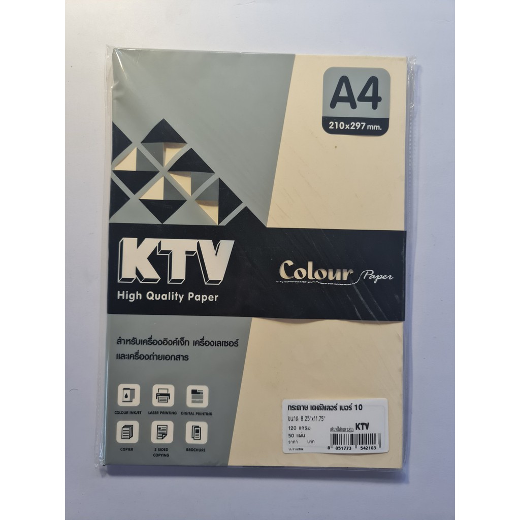 กระดาษสีถ่ายเอกสาร A4 120แกรม 50แผ่น/แพ็ค ยี่ห้อ KTV
