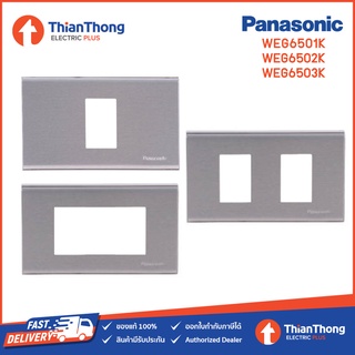 Panasonic หน้ากาก 1,2,3 ช่อง อลูมิเนียม รุ่น WEG6501K 6502K 6503K สีเทา