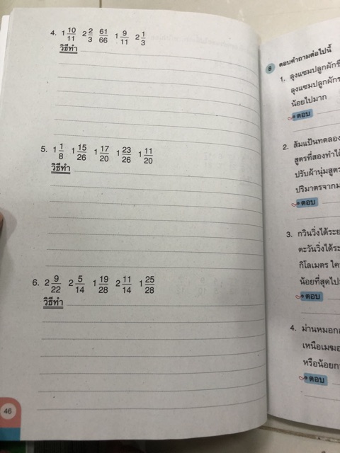แบบฝึกหัดคณิตศาสตร์ ป.6 เล่ม1 (ปรับปรุงปี2560) อจท