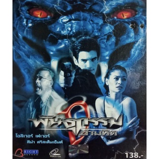 VCD พันธุกรรมอำมหิต Devil Species