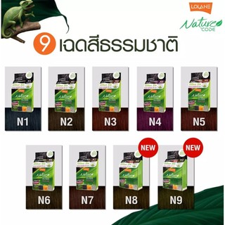 แชมพูปิดผมขาว โลแลนเนเจอร์ โค้ด Lolane nature code แพค 2 กล่อง