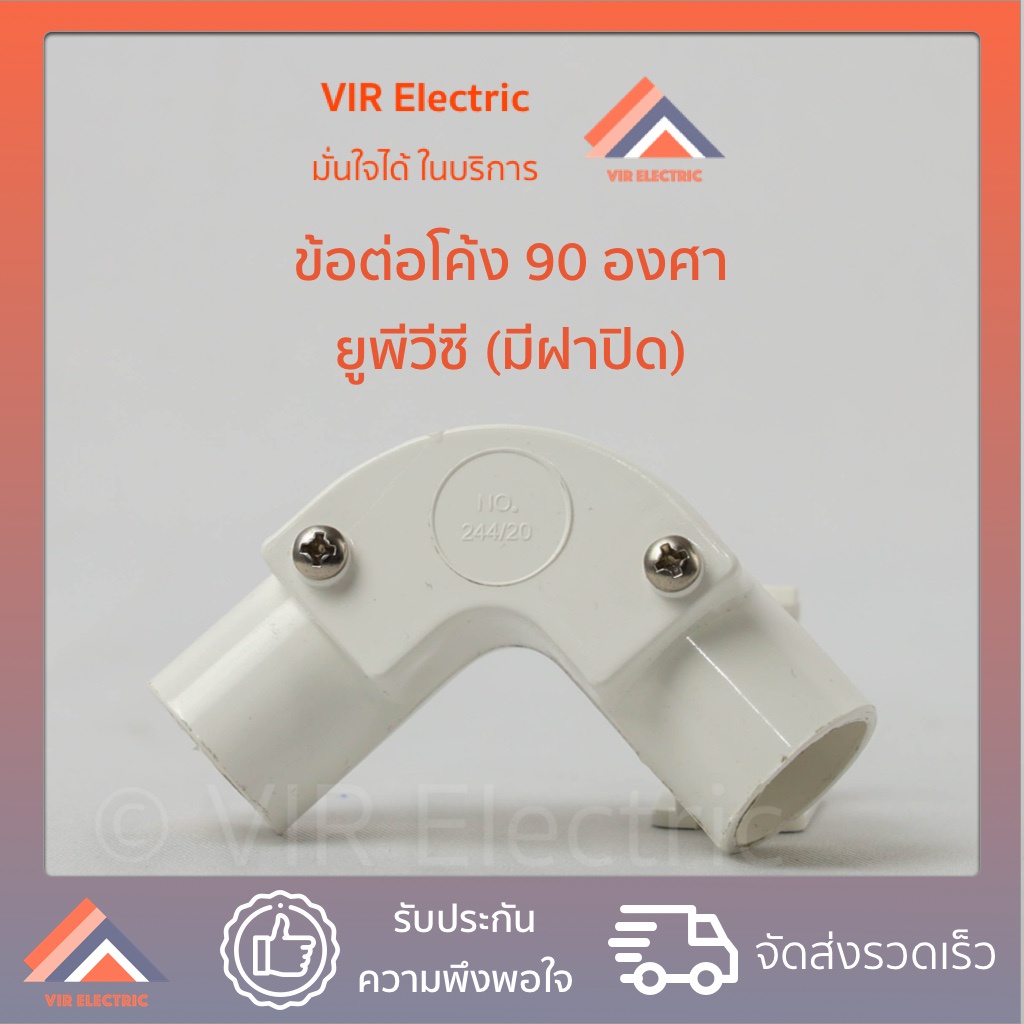 (แพ็ก5หรือ10ตัว) TFC ข้อต่อร้อยสายไฟ รูปโค้ง 2 ทาง 16mm. / 20mm./ 25mm.  ข้อต่อโค้ง 2 ทาง 90องศา แบบ