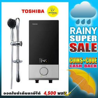 TOSHIBA เครื่องทำน้ำอุ่น รุ่น DSK45ES5KB ขนาด 4,500วัตต์