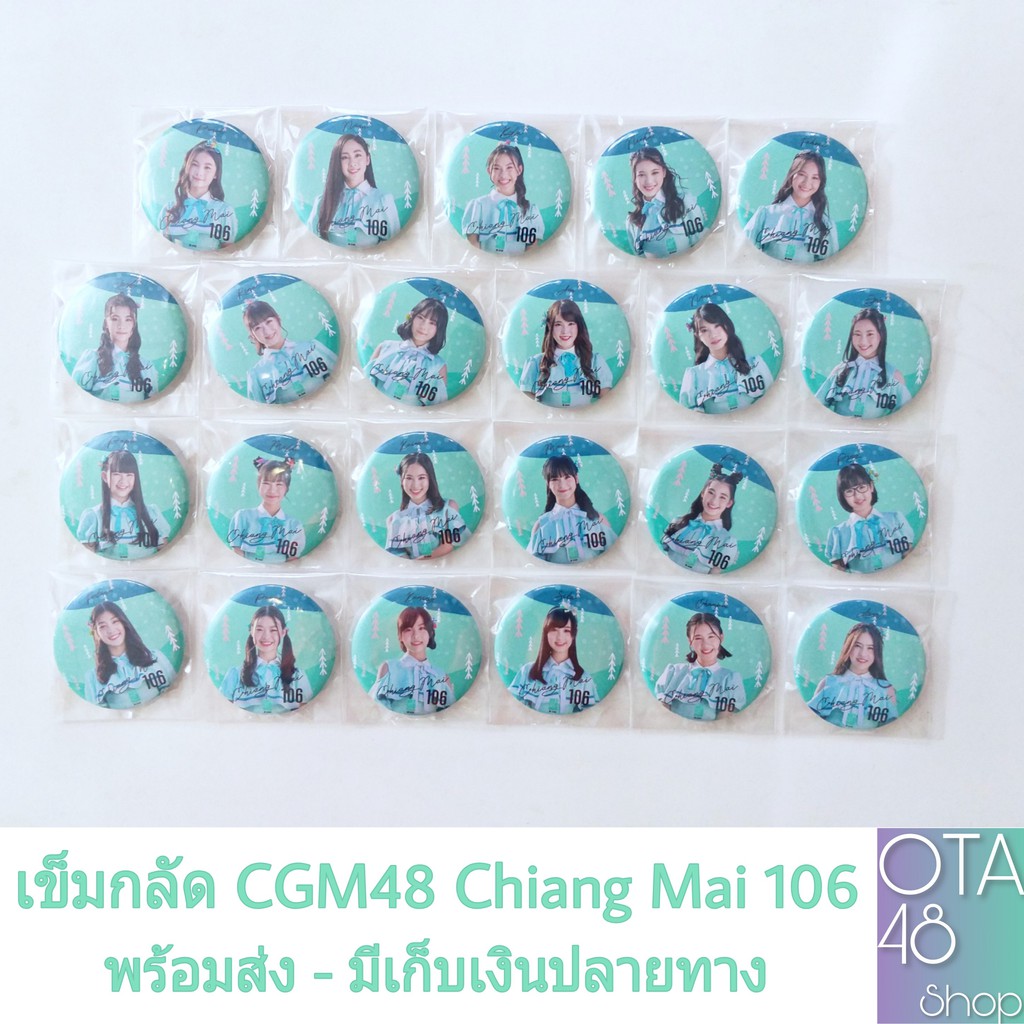เข็มกลัด CGM48 Chiang Mai 106