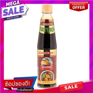 ง่วนเชียงซีอิ้วดำสูตร1 300ซีซี Nguan Chiang Black Soy Sauce Formula 1 300 cc.