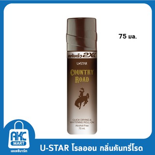 Quick dry and Whitening roll on Country Road ควิก ดราย แอนด์ ไวท์เทนนิ่ง โรลออน กลิ่น คันทรี่ โรด ขนาด 75 ml. **1 ชิ้น*