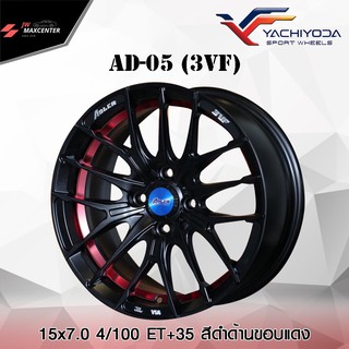 ส่งฟรี 💥ซื้อ3แถม1💥ล้อแม็ก Yachiyoda รุ่น AD-05 (3vf) (ราคาต่อ 1 วง)