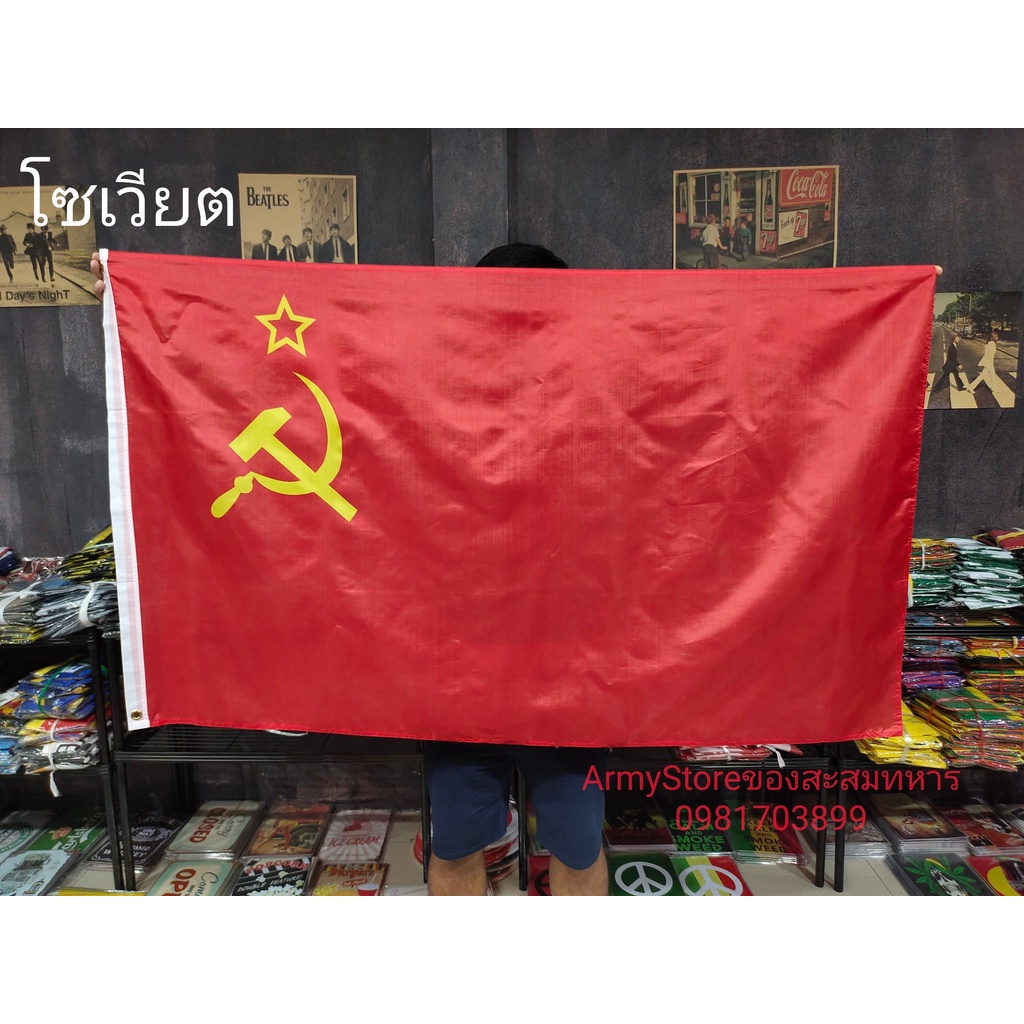 ธง โซเวียต Soviet Flag