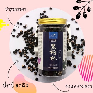 👍🔥เก๋ากี้ดำ (black wolfberry) 100g เกรดดีที่สุด กระปุกใหม่ [AAA36]