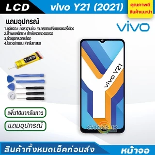 จอชุด vivo Y21 2021 หน้าจอ จอ + ทัช วีโว่ Y21 แถมไขควง Screen Display Touch Panel For vivo Y21 2021