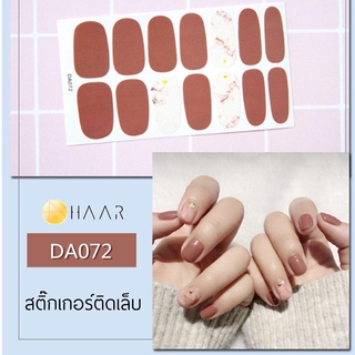 สติ๊กเกอร์ติดเล็บ HAAR ลาย หินอ่อน แกรนิต สี ชมพู นู้ด DA072 14 ดวง พร้อม แผ่นเช็ดทำความสะอาด แอลกอฮอล์, ตะไบ และ ไม้...