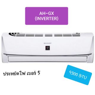 ส่งฟรี แอร์ติดผนังชาร์ป (Sharp)Inverter รุ่น AH-GX (Standard Inverter) น้ำยา R32/ประหยัดไฟเบอร์ 5 *รุ่นใหม่ล่าสุดปี 2018