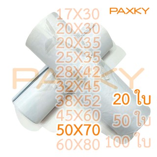 PAXKY ซอง ปณ.พลาสติก 50x70 ซม. 20 ใบ (  20  )