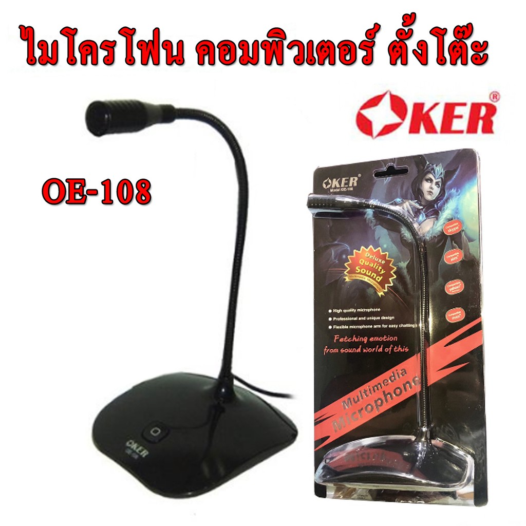 OKER ไมโครโฟน คอมพิวเตอร์ ตั้งโต๊ะ Microphone ไมค์คอม OE-108