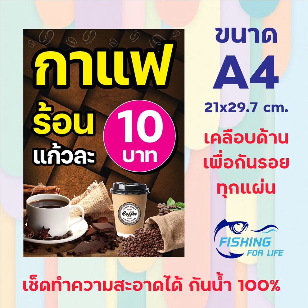 ป้ายกาแฟ ร้อน ขนาด A4 (แก้ไขราคาขายแจ้งทางแชทได้ค่ะ)