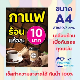 ป้ายกาแฟ ร้อน ขนาด A4 (แก้ไขราคาขายแจ้งทางแชทได้ค่ะ)