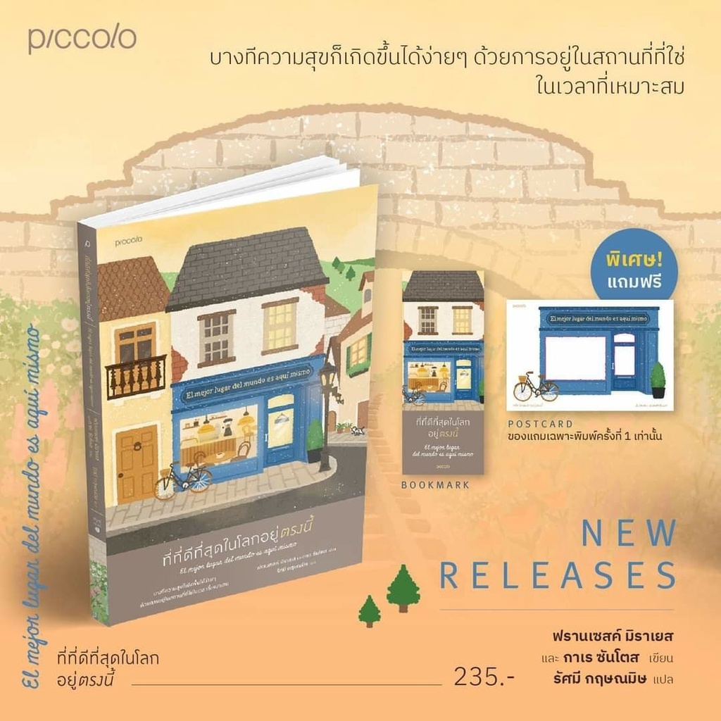 ลด 20% ที่ที่ดีที่สุดในโลกอยุ่ตรงนี้//แถมฟรีโปสต์การ์ดอยู่ในเล่ม เฉพาะพิมพ์ 1