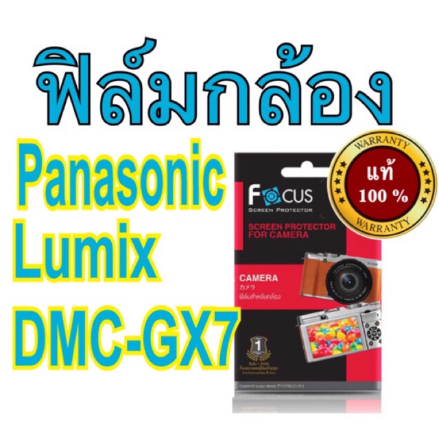 ฟิล์มกล้องpanasonic Lumix DMC GX7 โฟกัส ไม่ใช่กระจก