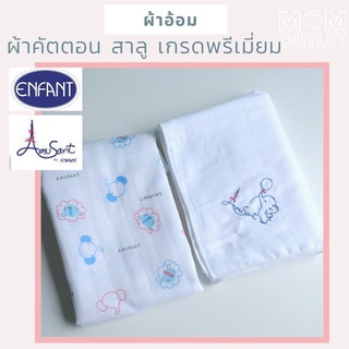 🥳เข้าใหม่  ผ้าอ้อมเด็ก Amusant by Enfant ผ้าอ้อมเด็กแรกเกิด ของขวัญคลอดลูก ของขวัญเยี่ยมคลอด