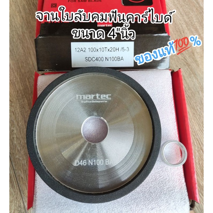 ใบเจียรลับคมคาร์ไบด์ จานลับคมวงเดือน คุณภาพดีเกรดพรีเมี่ยม ขนาด4"นื้วของแท้ %