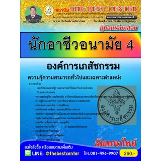 คู่มือสอบนักอาชีวอนามัย 4 องค์การเภสัชกรรม ปี 2561