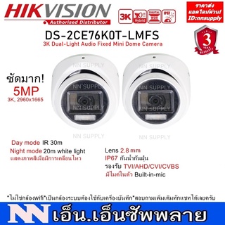 2 ตัว HIKVISION Dome 5MP DS-2CE76K0T-LMFS กล้องโดมมีไมค์,Dual-Light,IR30m,20m white light