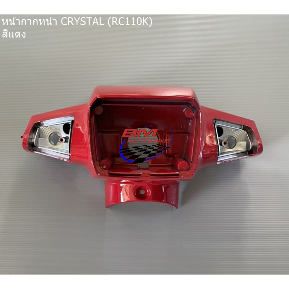 ฝาครอบแฮนด์หน้า / หน้ากากหน้า CRYSTTAL (RC110K) ซูซุกิ คริสตัล อะไหล่มอเตอร์ไซค์
