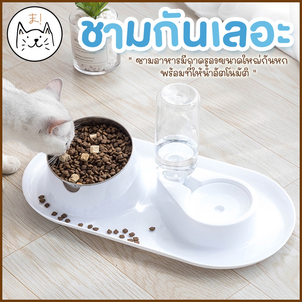 KUMAま ชามกันเลอะ ชามอาหารสัตว์เลี้ยง กันหก มีถาดรองใหญ่ ชามน้ำอาหาร พร้อมที่ให้น้ำอัตโนมัติ ชามสแตนเลส ชามข้าวแมว หมา