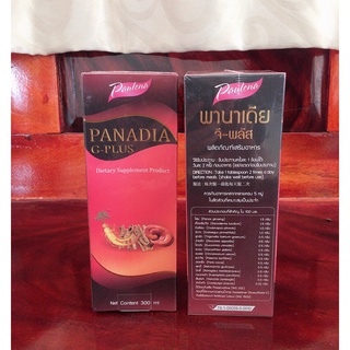 พานาเดียร์-จี พลัส PANADIA G-PLUS