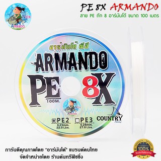 สายพีอี อาร์มันโด้ PEx8 ARMANDO ถัก 8 ขนาดยาว 100 เมตร/ม้วน สีขาว