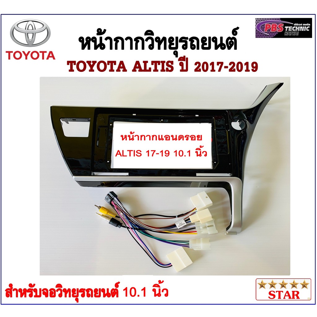 หน้ากากวิทยุรถยนต์ TOYOTA ALTIS ปี 2017-2019 พร้อมอุปกรณ์ชุดปลั๊ก l สำหรับใส่จอ 10.1 นิ้ว l สีดำขอบเทา