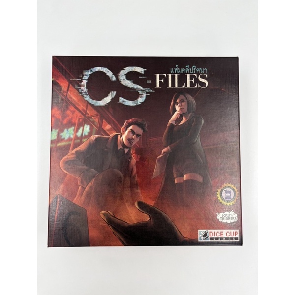 แฟ้มคดีปริศนา CS Files ภาคหลัก | Board game มือสอง